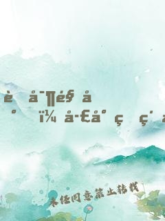 萌寶駕到，季少的純情嬌妻